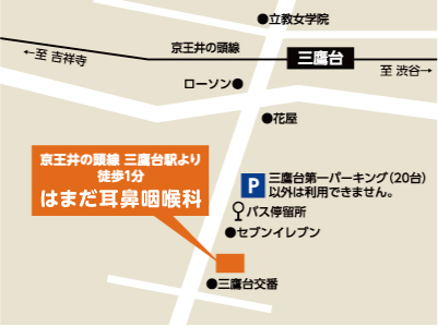 三鷹市井の頭　はまだ耳鼻咽喉科 マップ