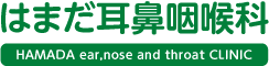 三鷹市井の頭　はまだ耳鼻咽喉科 ロゴ